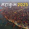 mahakumbh-2025