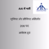 AAI में जूनियर और सीनियर असिस्टेंट के पदों पर निकली भर्ती