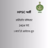 hpsc-vacancy
