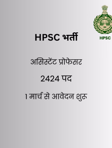 hpsc-vacancy