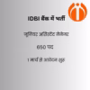 idbi-bank-vacancy