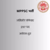 mppsc-recruitment