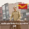 india-post-recruitment