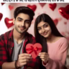 wife wishes to husband on valentines day in Hindi