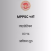 mppsc-vacancy