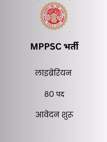 mppsc-vacancy