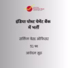 ippb-vacancy
